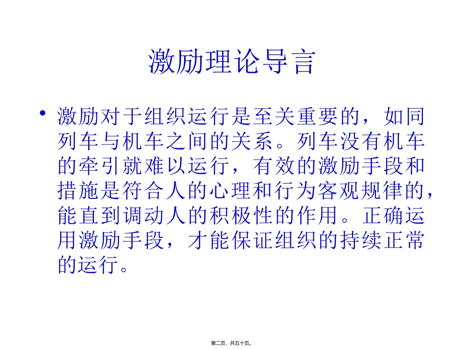 第5讲--激励理论及应用_第2页