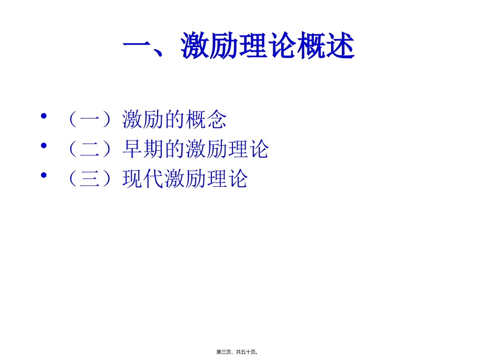 第5讲--激励理论及应用_第3页