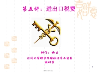 第5讲-进出口税费(2)-完税价格的审定