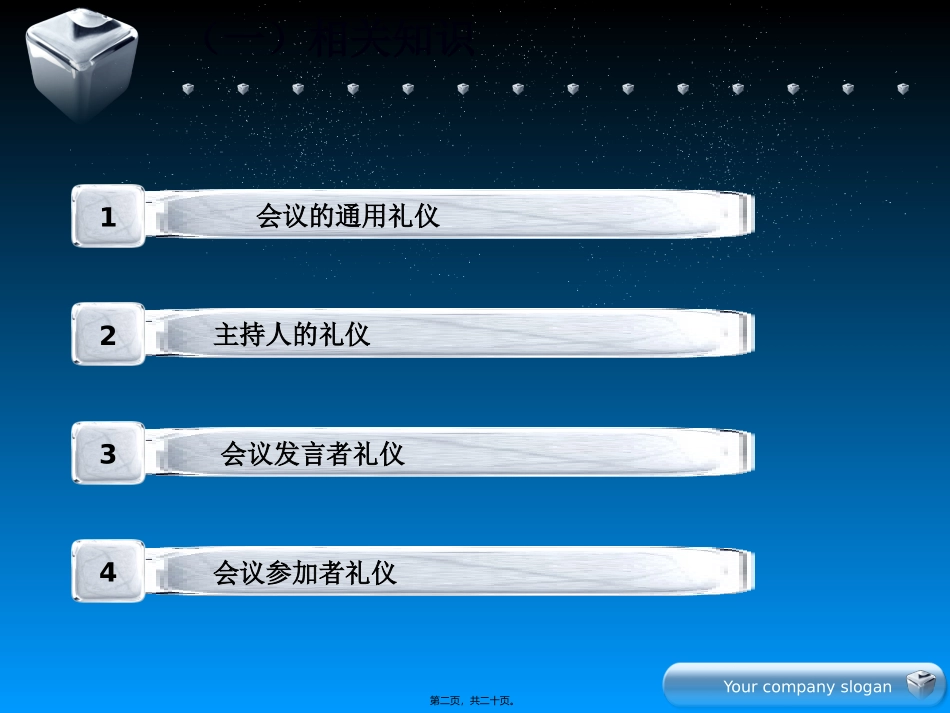 安排会议礼仪服务_第2页