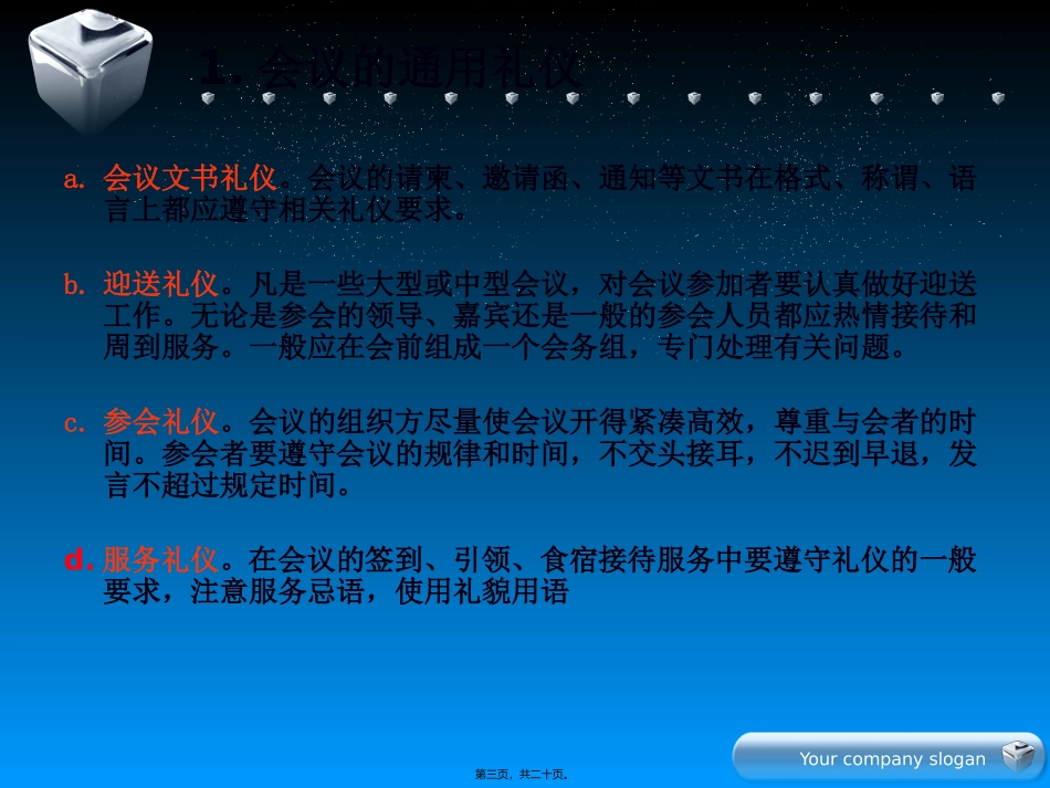 安排会议礼仪服务_第3页