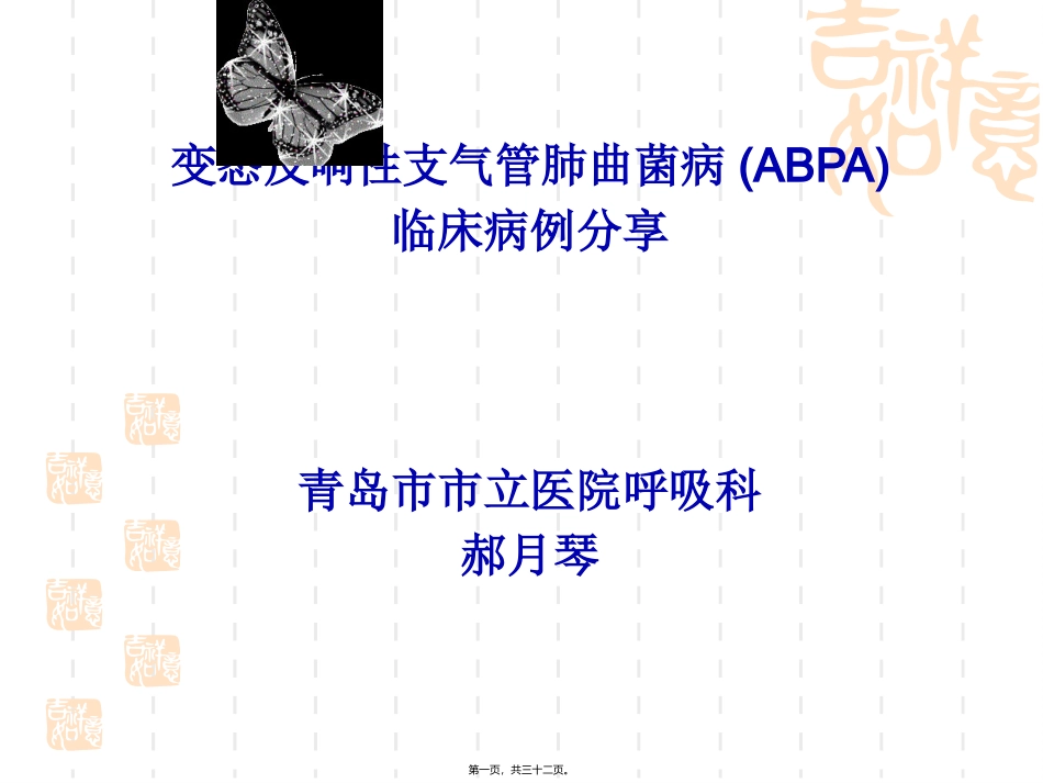 ABPA病例分享_第1页