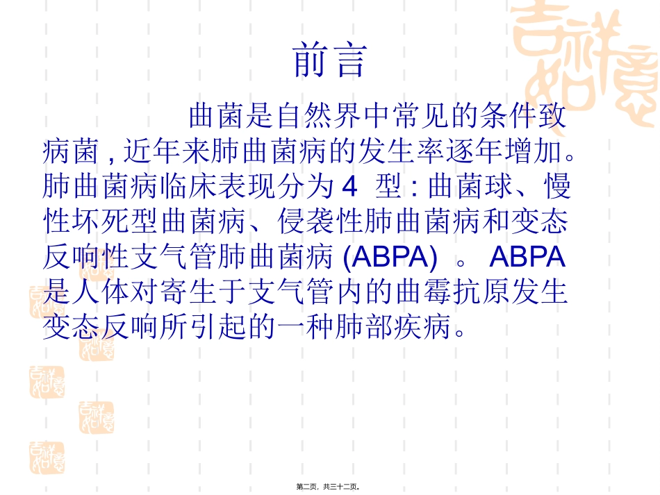 ABPA病例分享_第2页