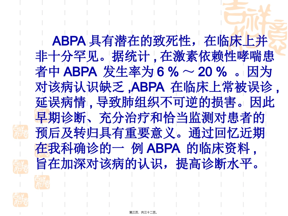 ABPA病例分享_第3页