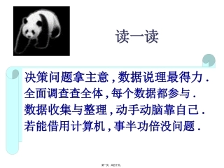 10.1统计调查(一)(2011.06.03)剖析