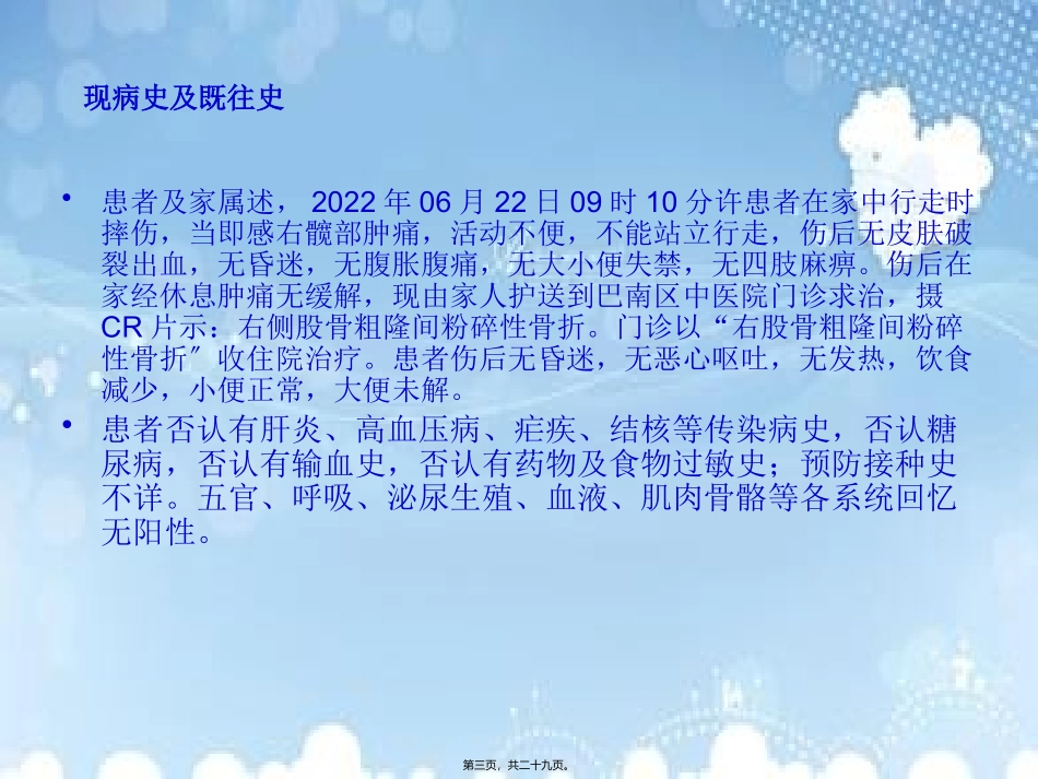 PFNA内固定术_第3页