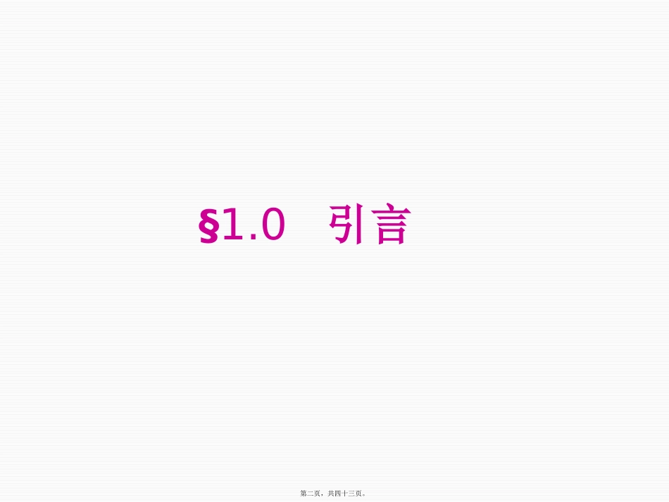 0101信号与系统引言讲义_第2页