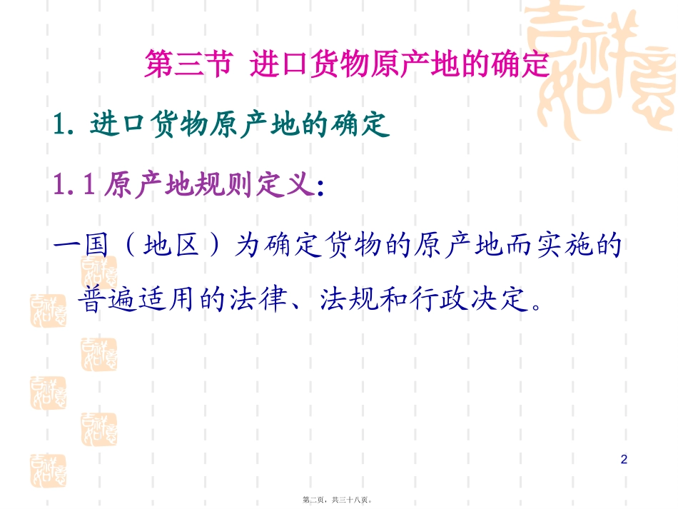 第5讲-进出口税费(3)._第2页