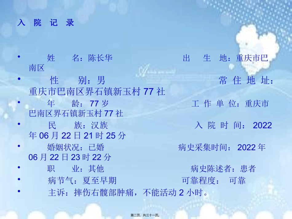 PFNA内固定术汇总_第2页