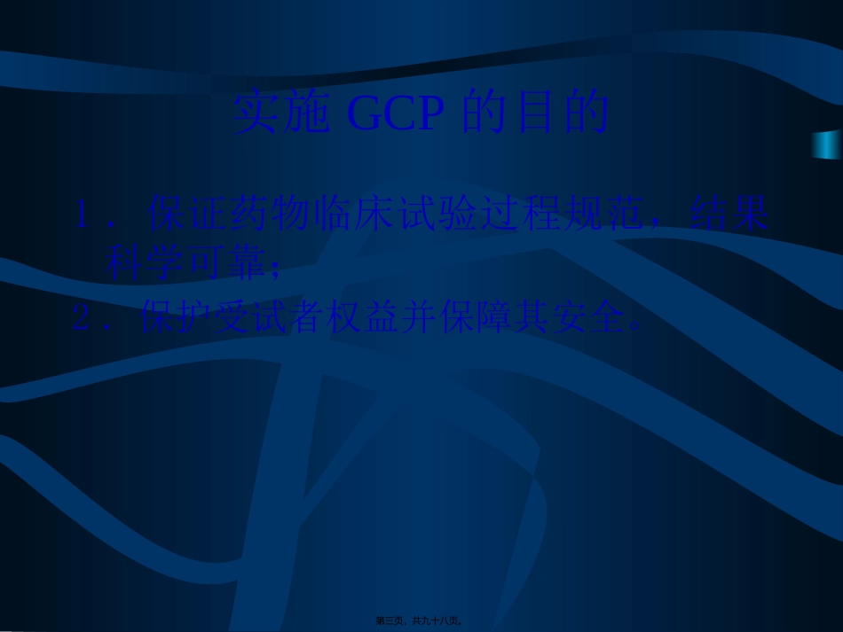 GCP原则与组织实施_第3页