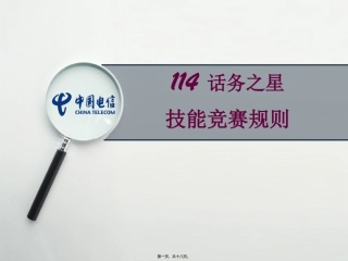 114话务之星比赛规则