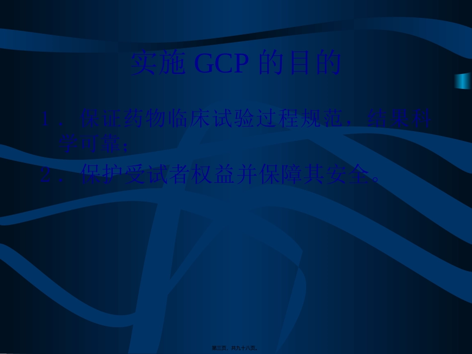 GCP原则与组织实施资料_第3页