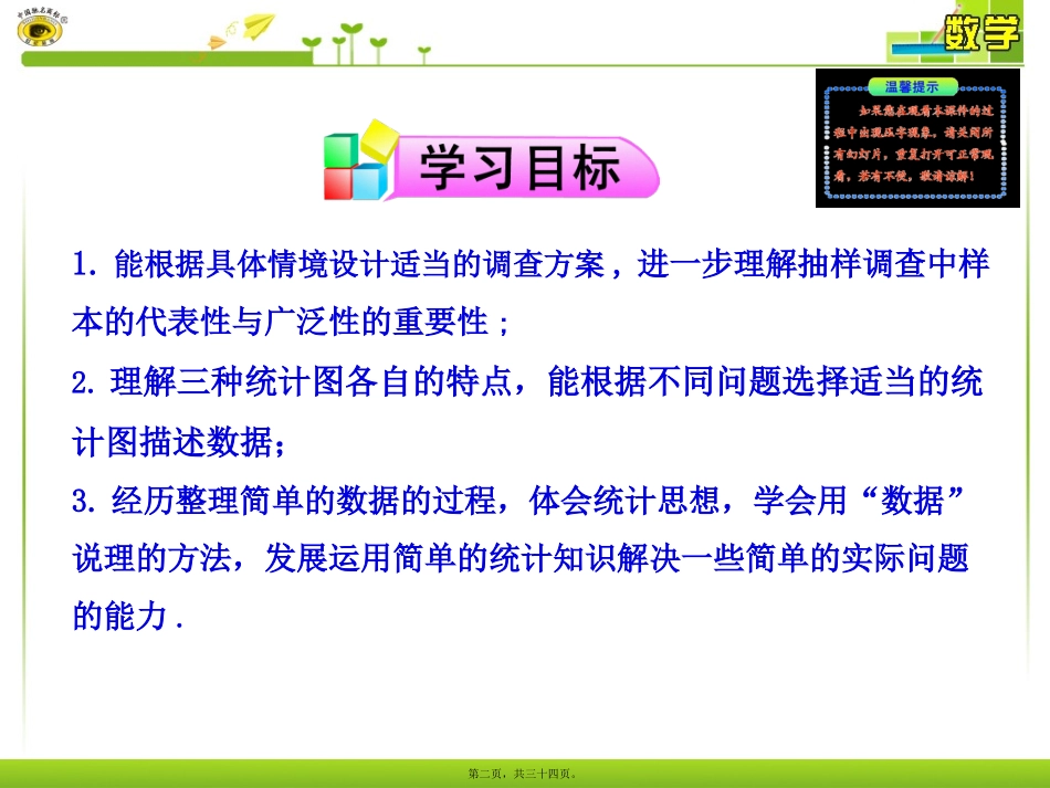 10.1-统计调查_第2页