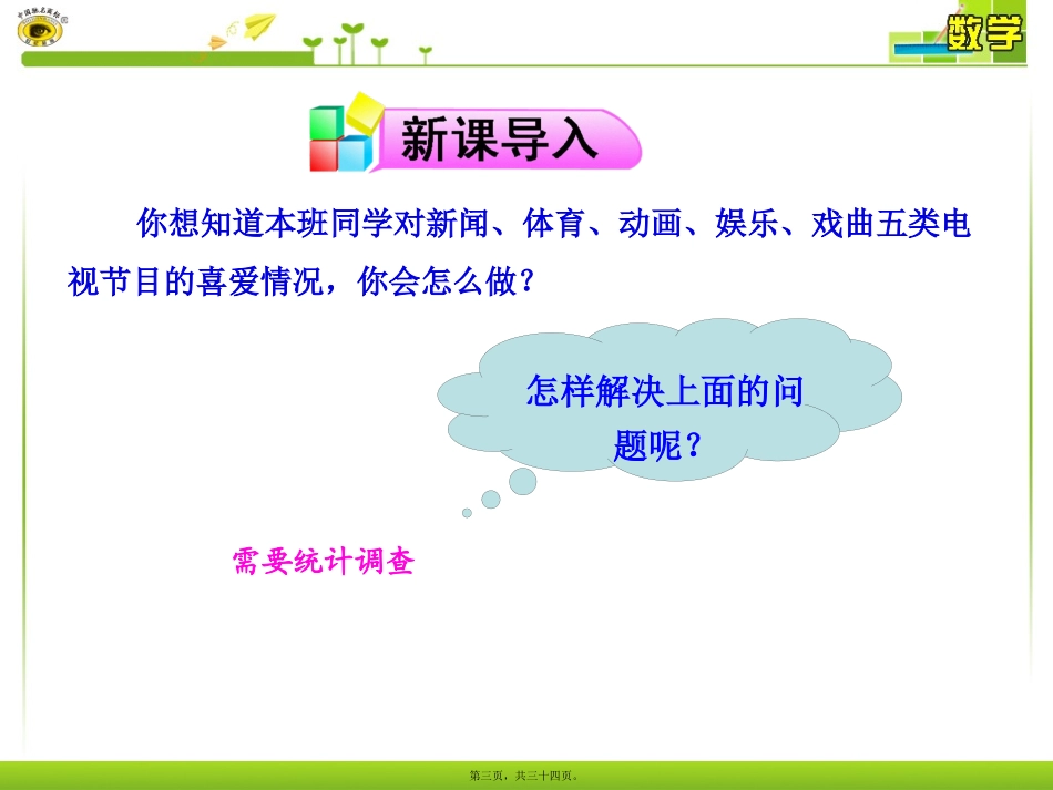 10.1-统计调查_第3页