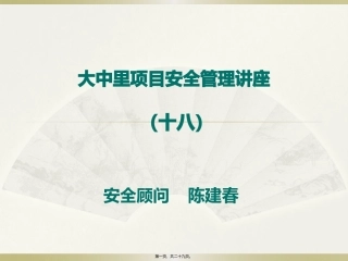 安全标志及其使用导则(-GB-2894-2008-)宣---讲