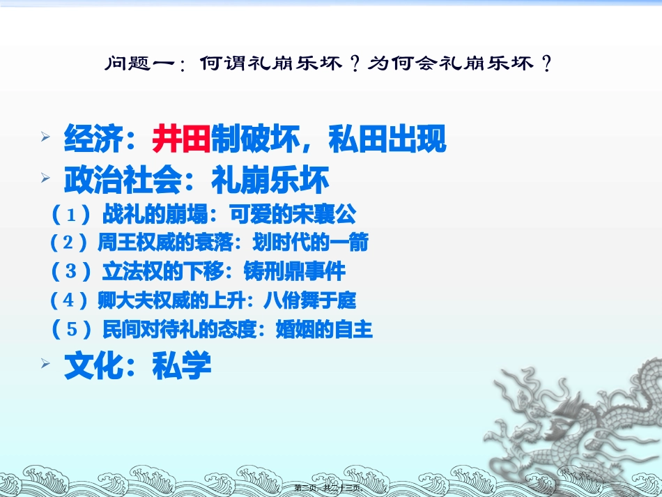 春秋战国法制.讲义_第2页