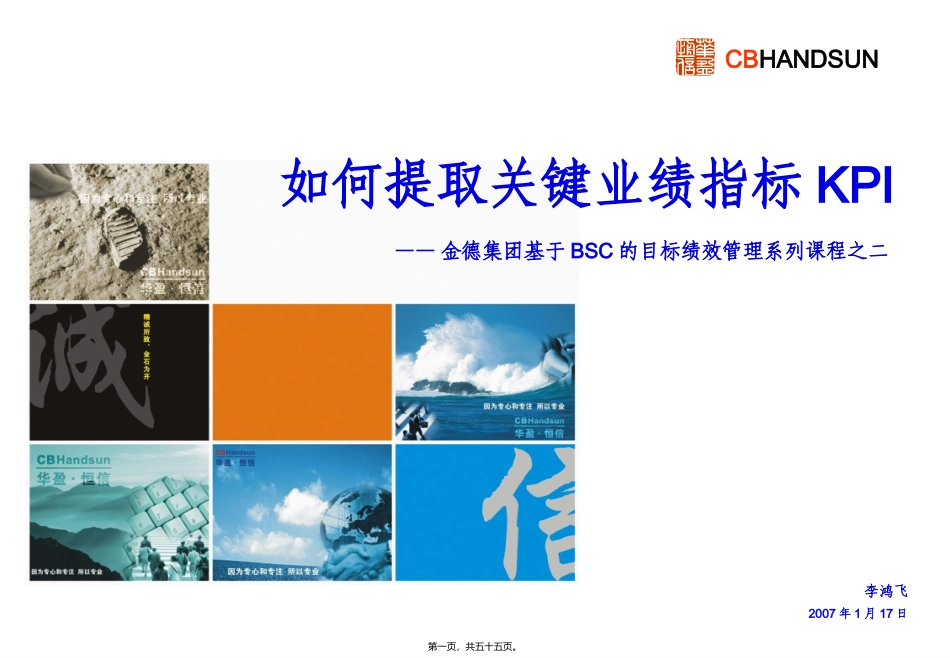 0117如何提取KPI(讲义)_第1页