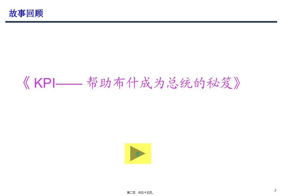 0117如何提取KPI(讲义)_第2页