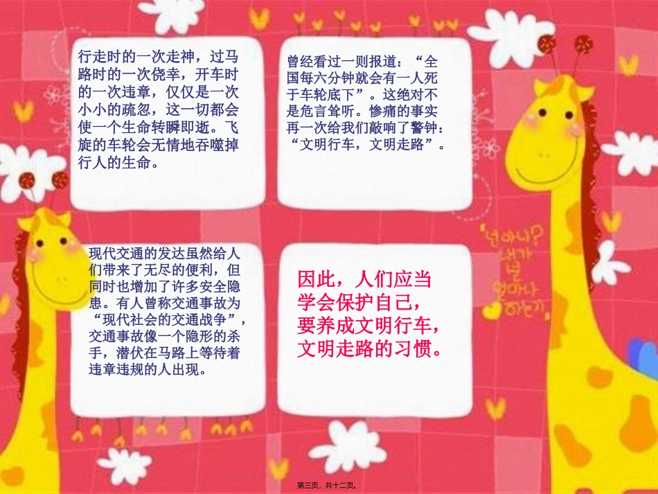 安全出行主题班会_第3页