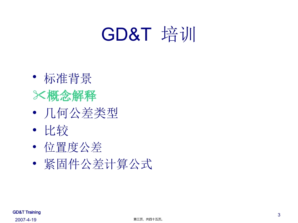 GD&T-讲义_第3页