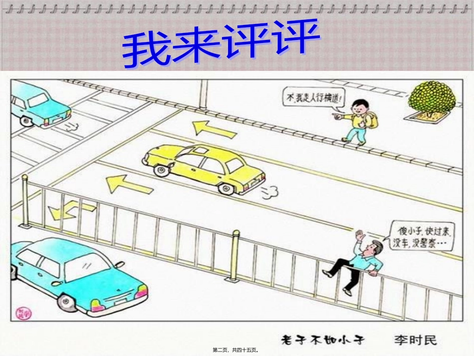 安全出行-主题班会-四一班._第2页