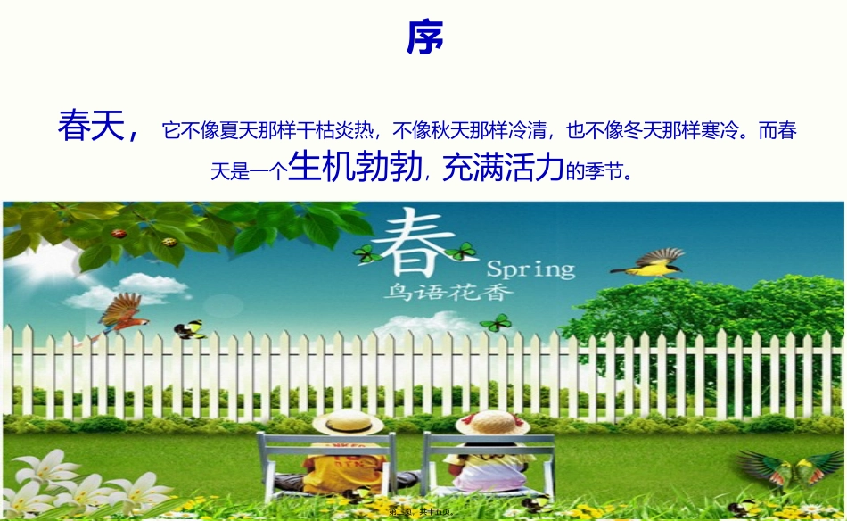 春日客户回馈活动_第2页