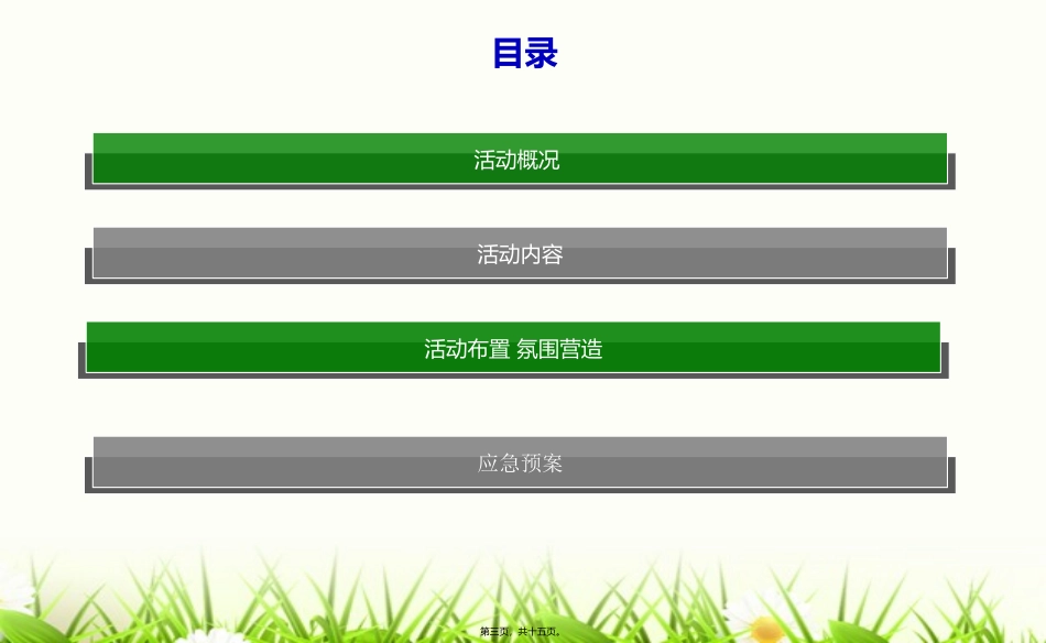 春日客户回馈活动_第3页