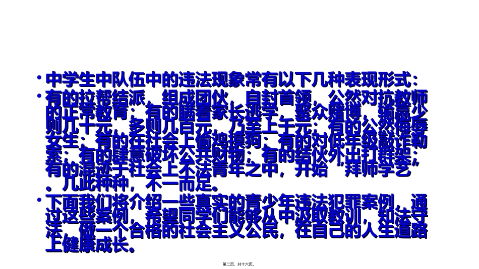 安全法制主题班会_第2页