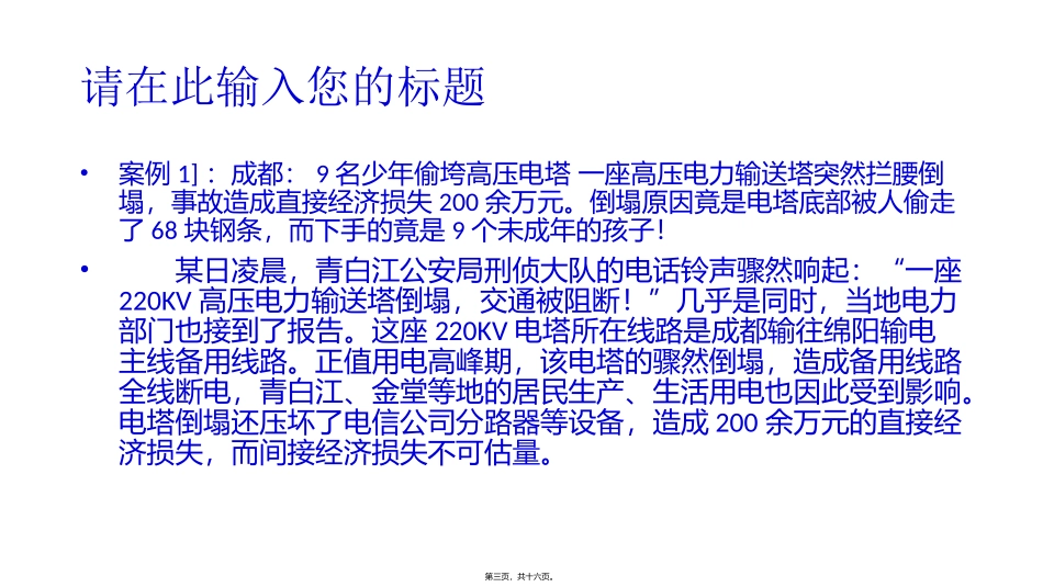 安全法制主题班会_第3页