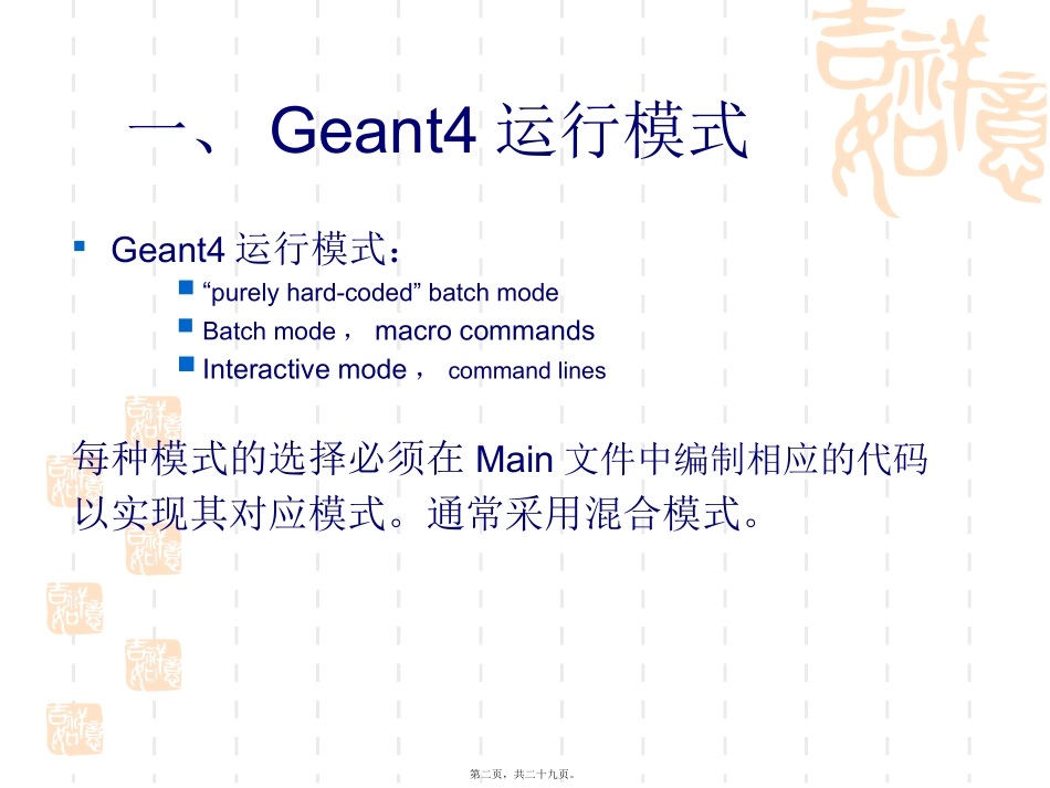 Geant4系列讲座二_第2页