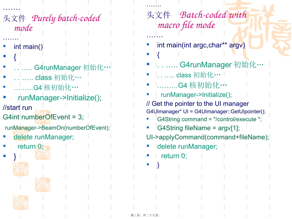 Geant4系列讲座二_第3页