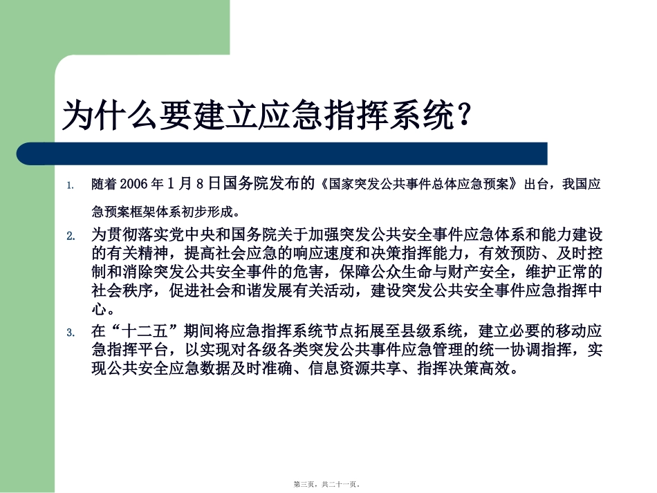120相关标准讲稿_第3页