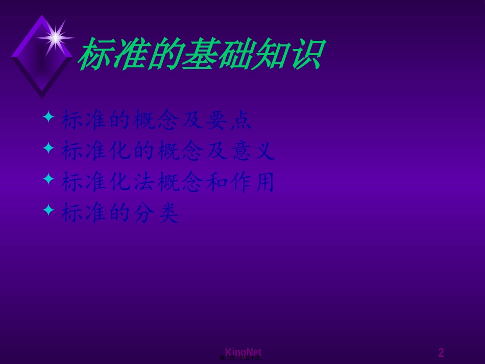 安全防范概念知识讲座_第2页