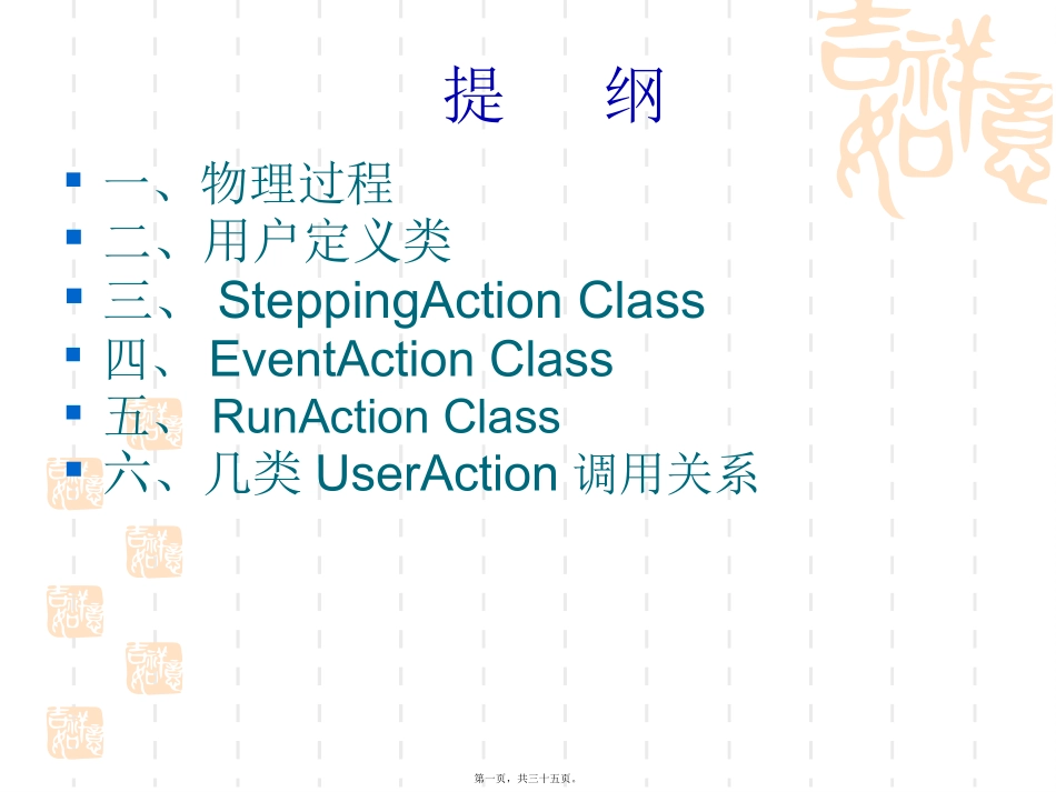 Geant4系列讲座三_第1页