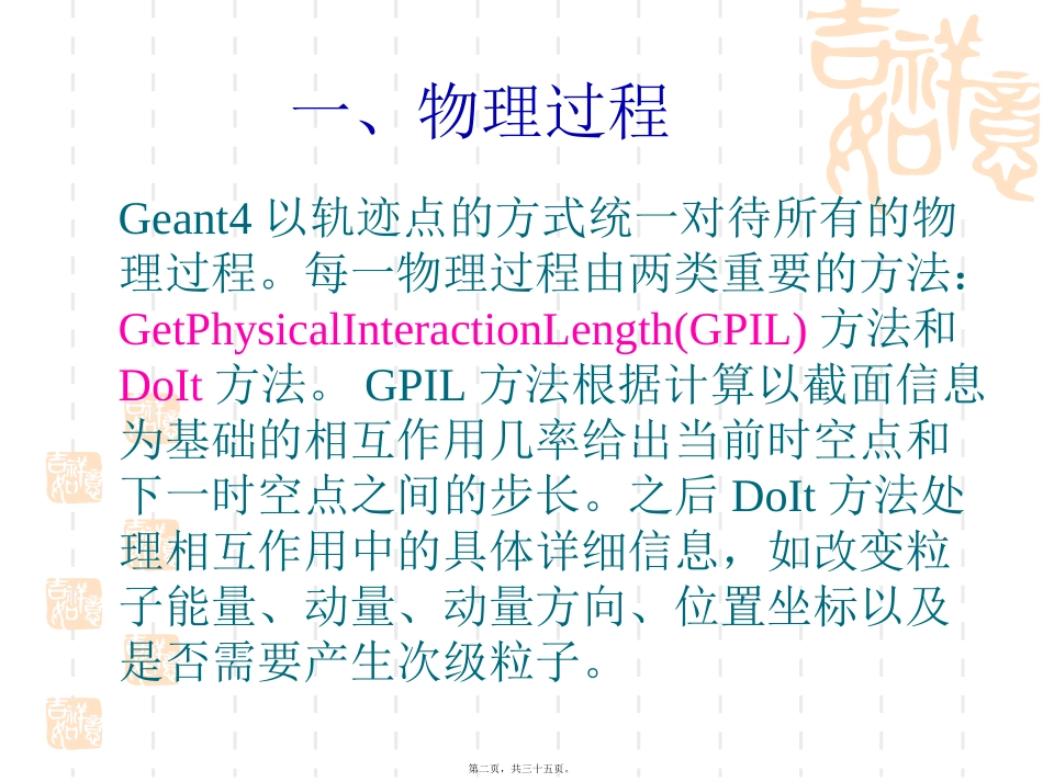 Geant4系列讲座三_第2页