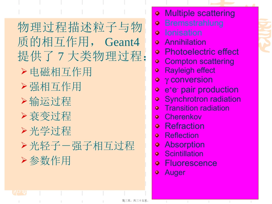 Geant4系列讲座三_第3页