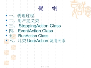 Geant4系列讲座三