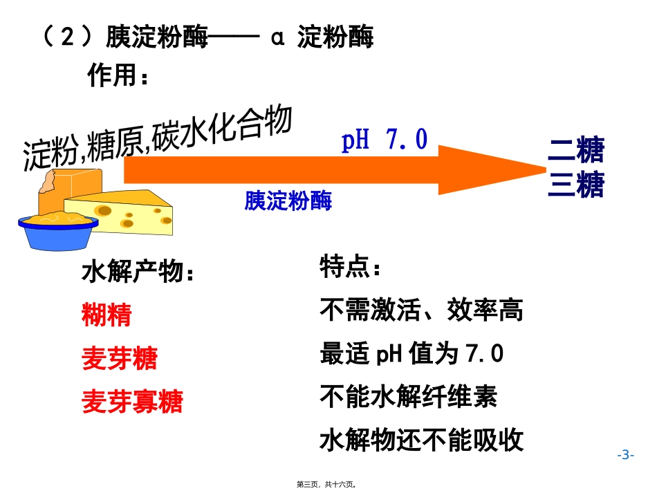 AC6消化2施建蓉_第3页