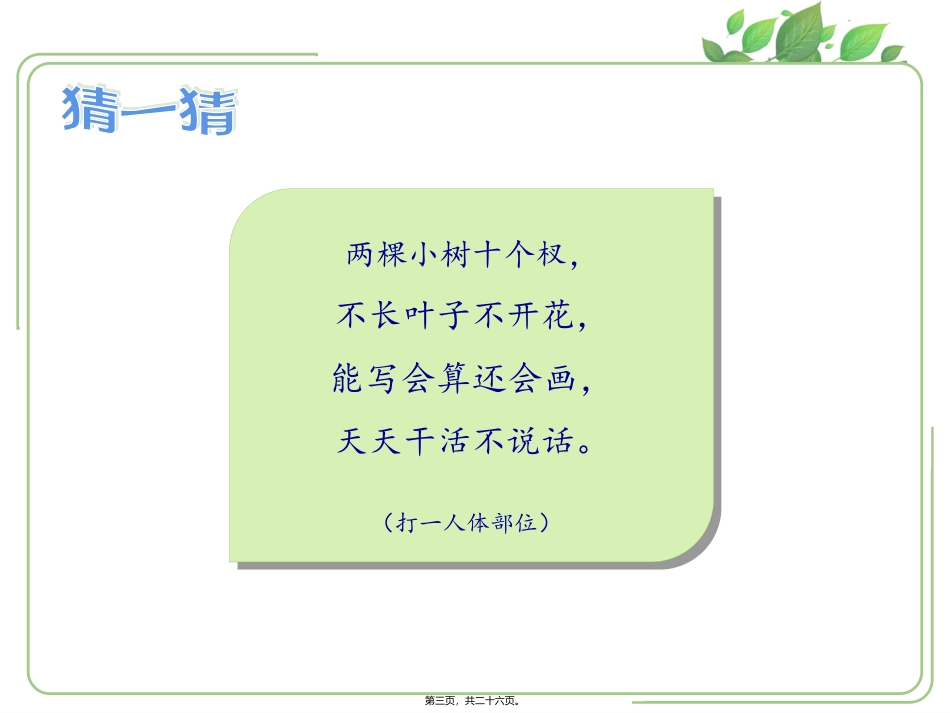 10.吃饭有讲究_第3页