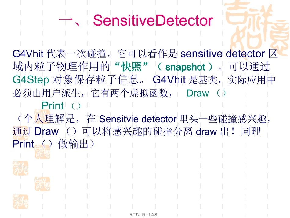 Geant4系列讲座四_第2页