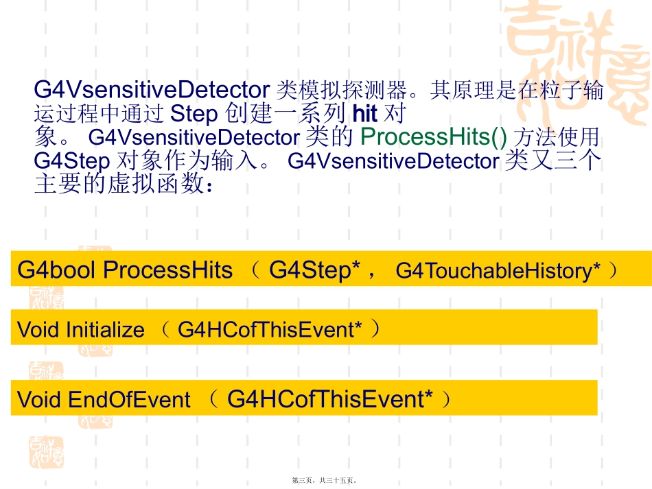 Geant4系列讲座四_第3页