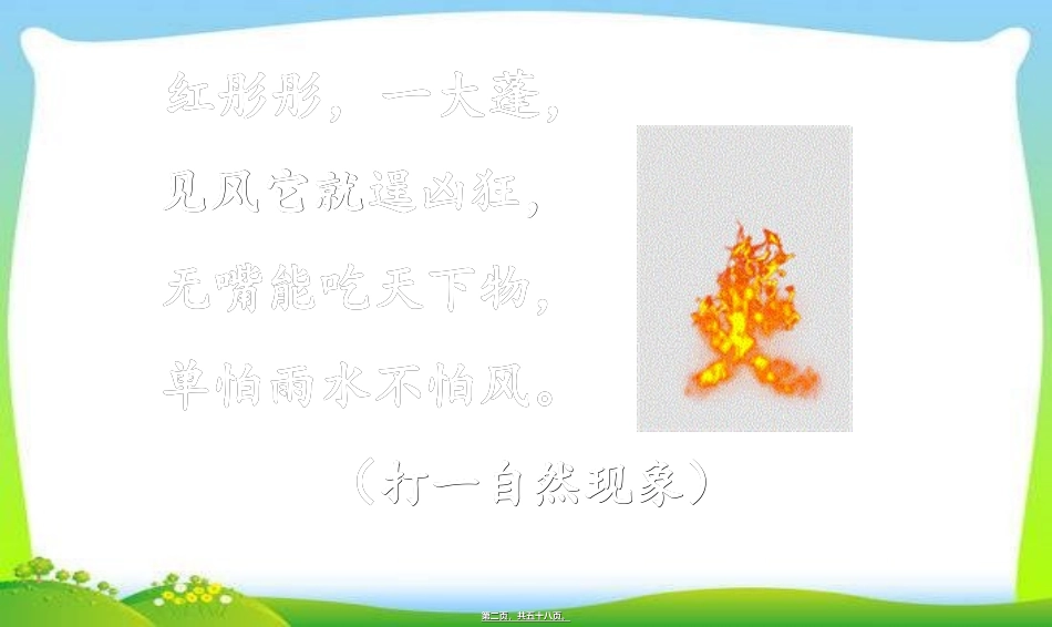 141班消防安全主题班会_第2页