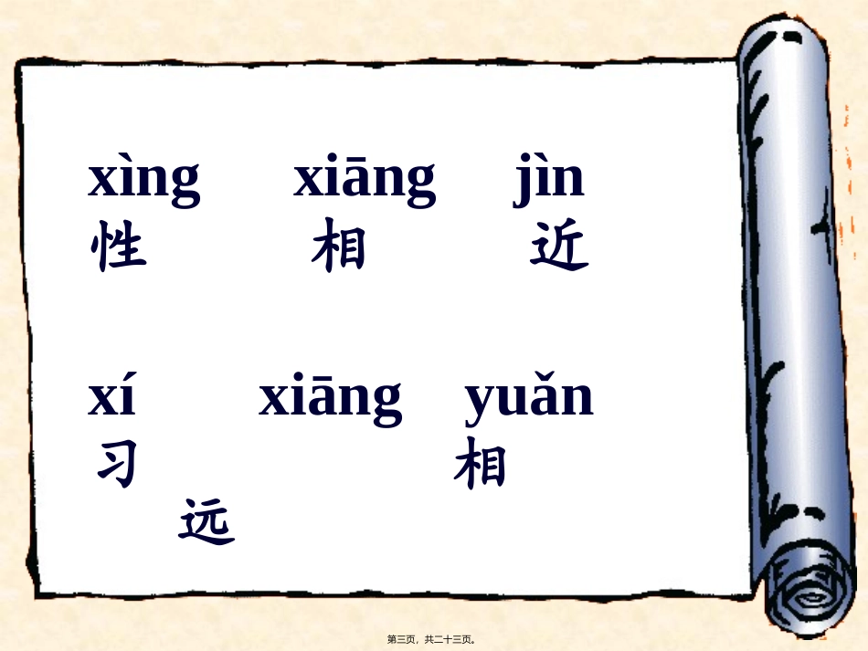 此十义人所同凡训蒙须讲究-三字经_第3页