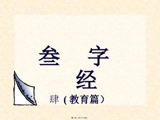 此十义人所同凡训蒙须讲究-三字经