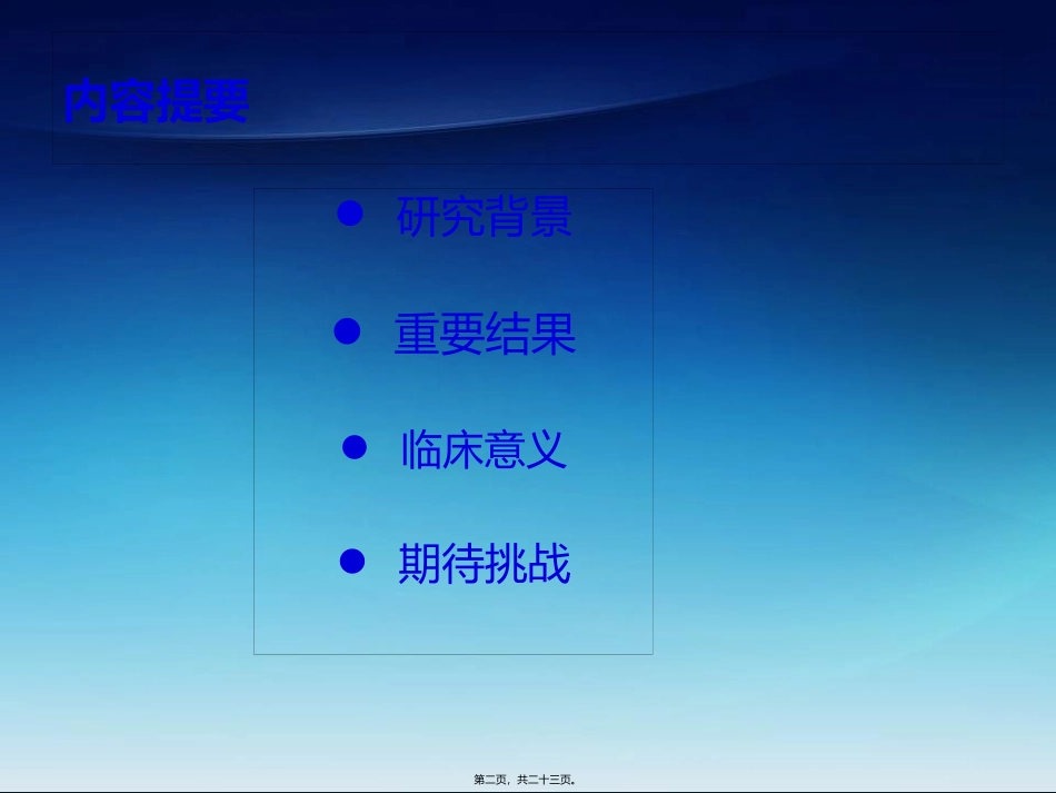gela98.5文献解读-新乡市中心医院_第2页