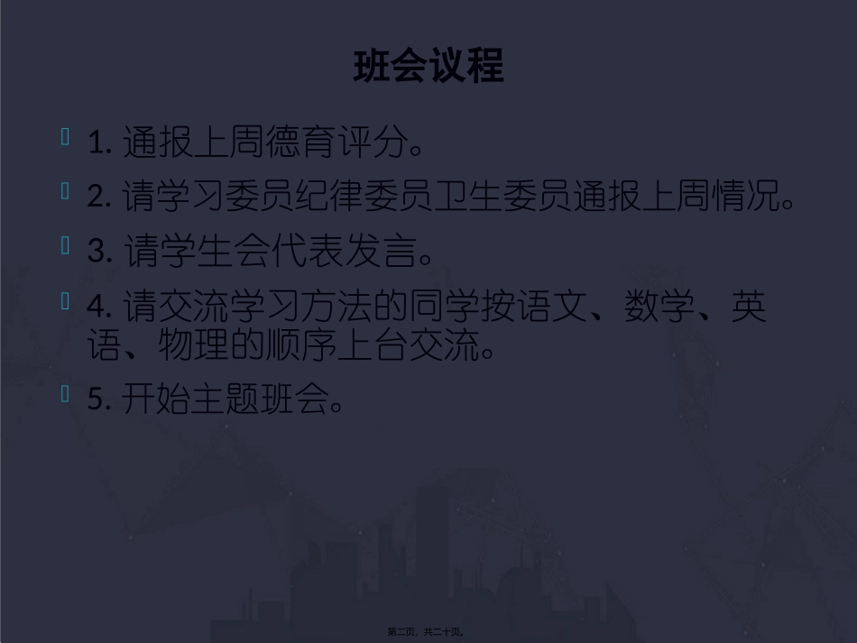 192班主题班会打架斗殴_第2页