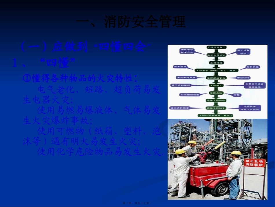 安全基本知识讲座_第3页