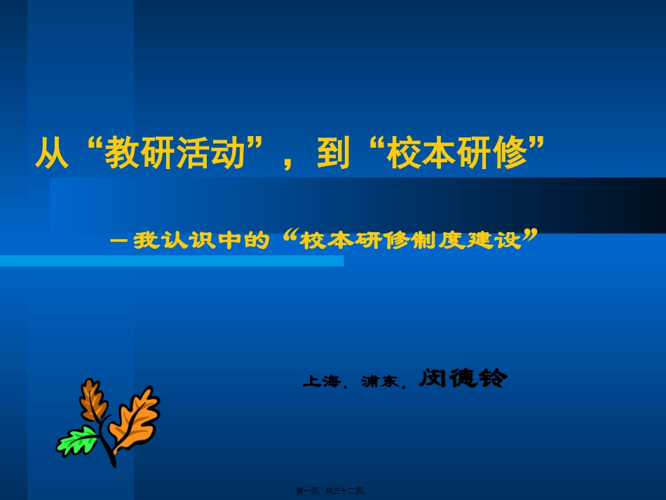 从教研活动到校本研修_第1页
