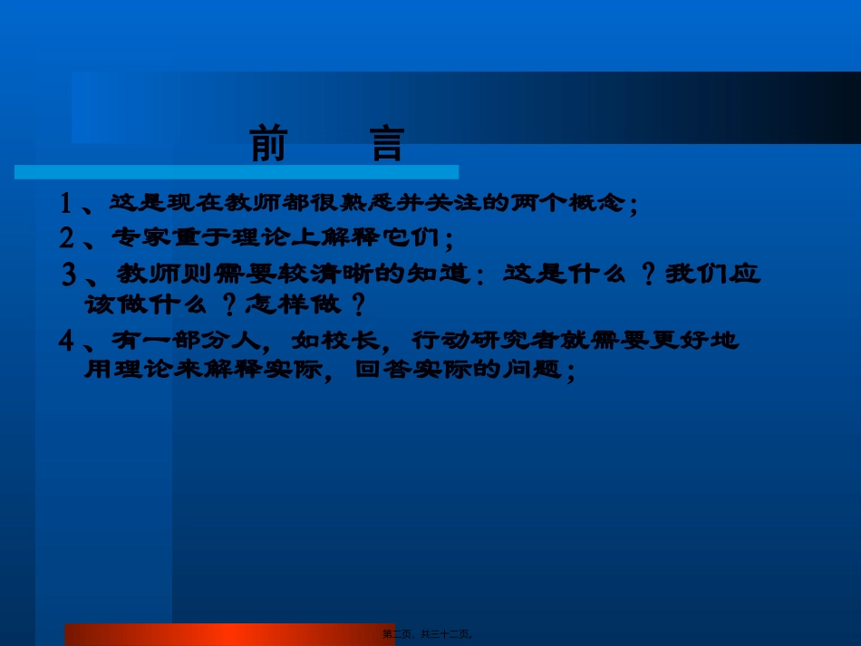 从教研活动到校本研修_第2页