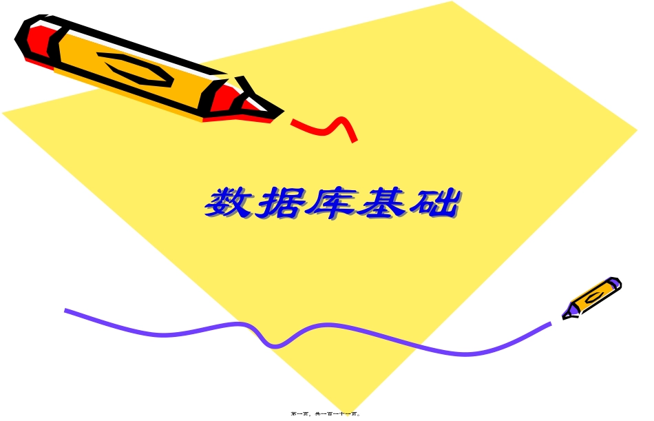 ACCESS2013高级训练教程讲述_第1页